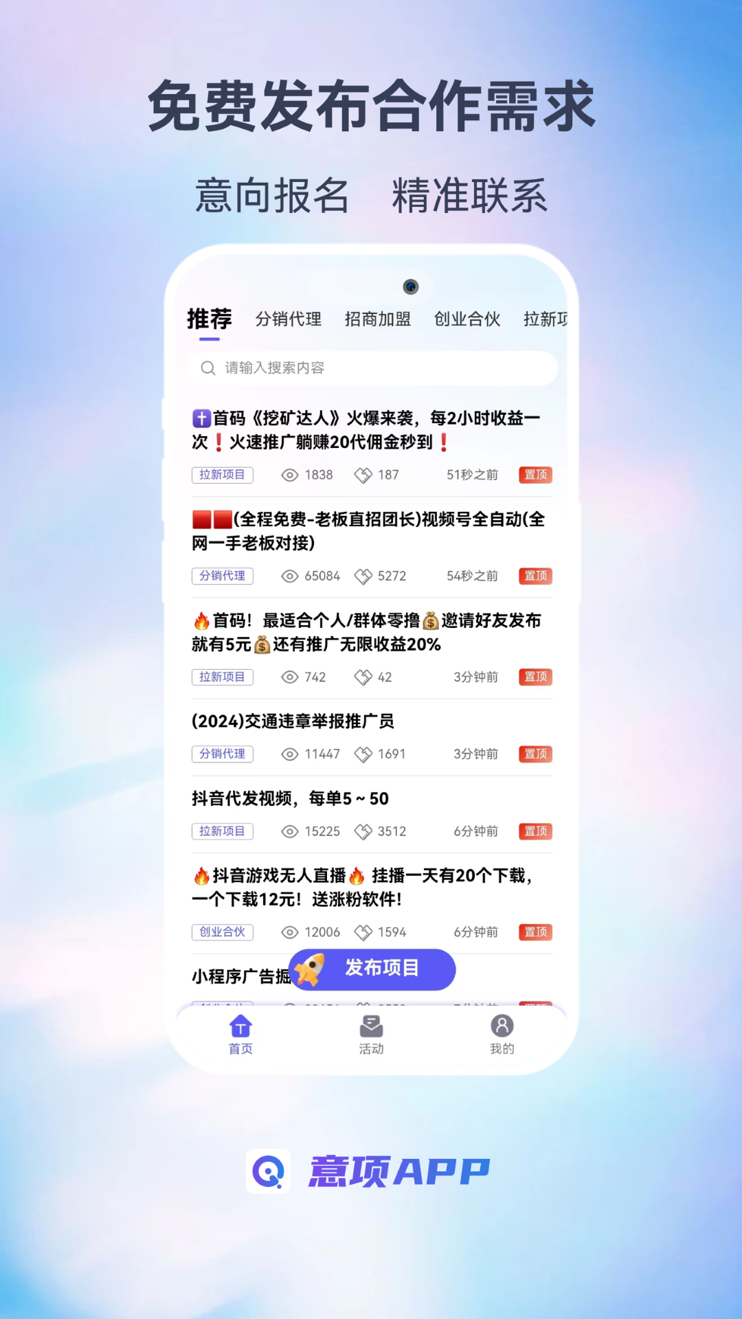 意项app截图