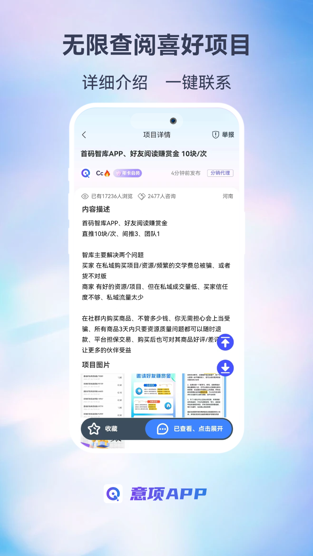 意项app截图