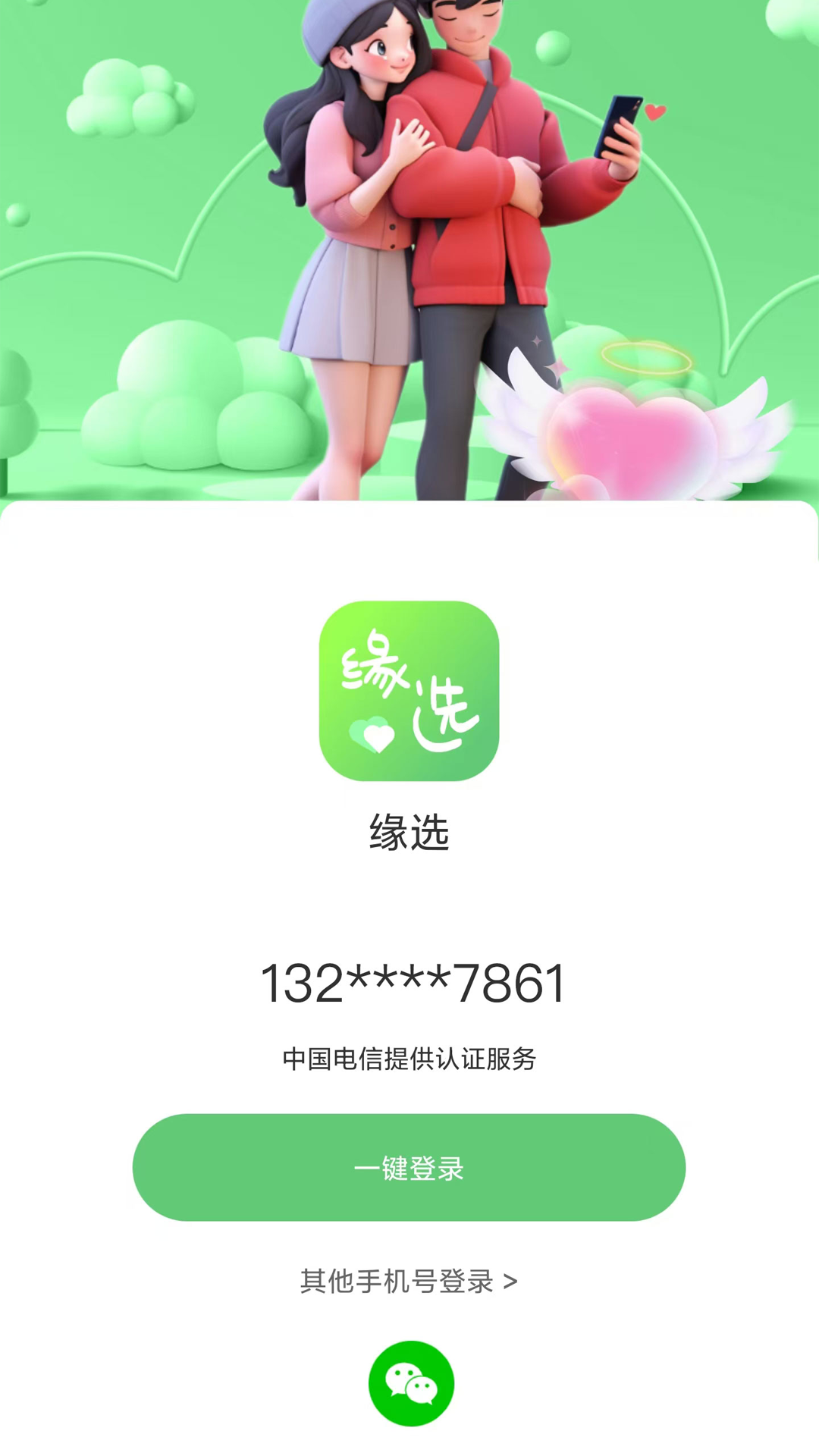 缘选app截图