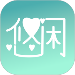 悠闲 v1.1.2