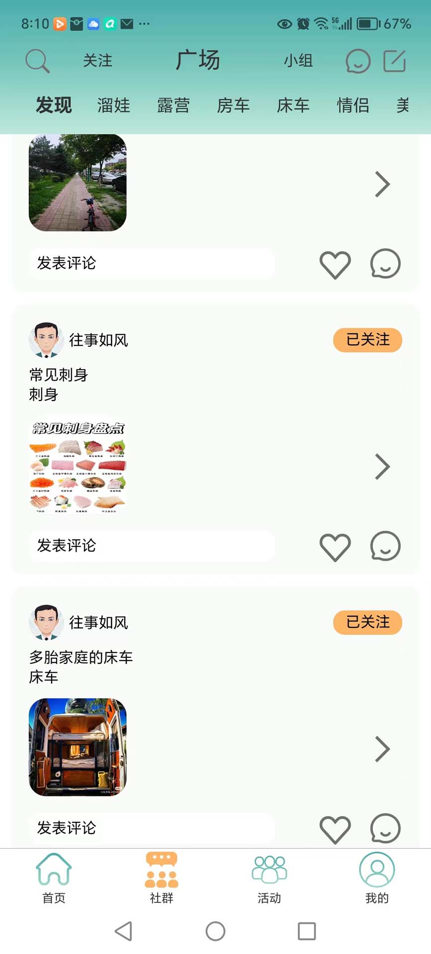 悠闲app截图