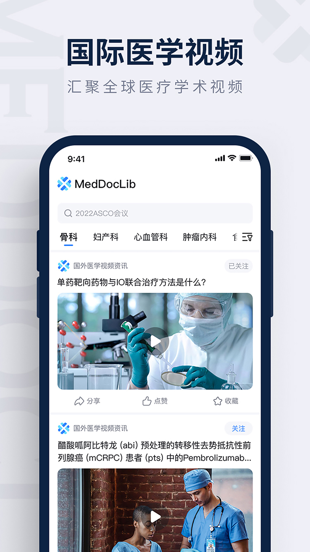 医讯邦app截图