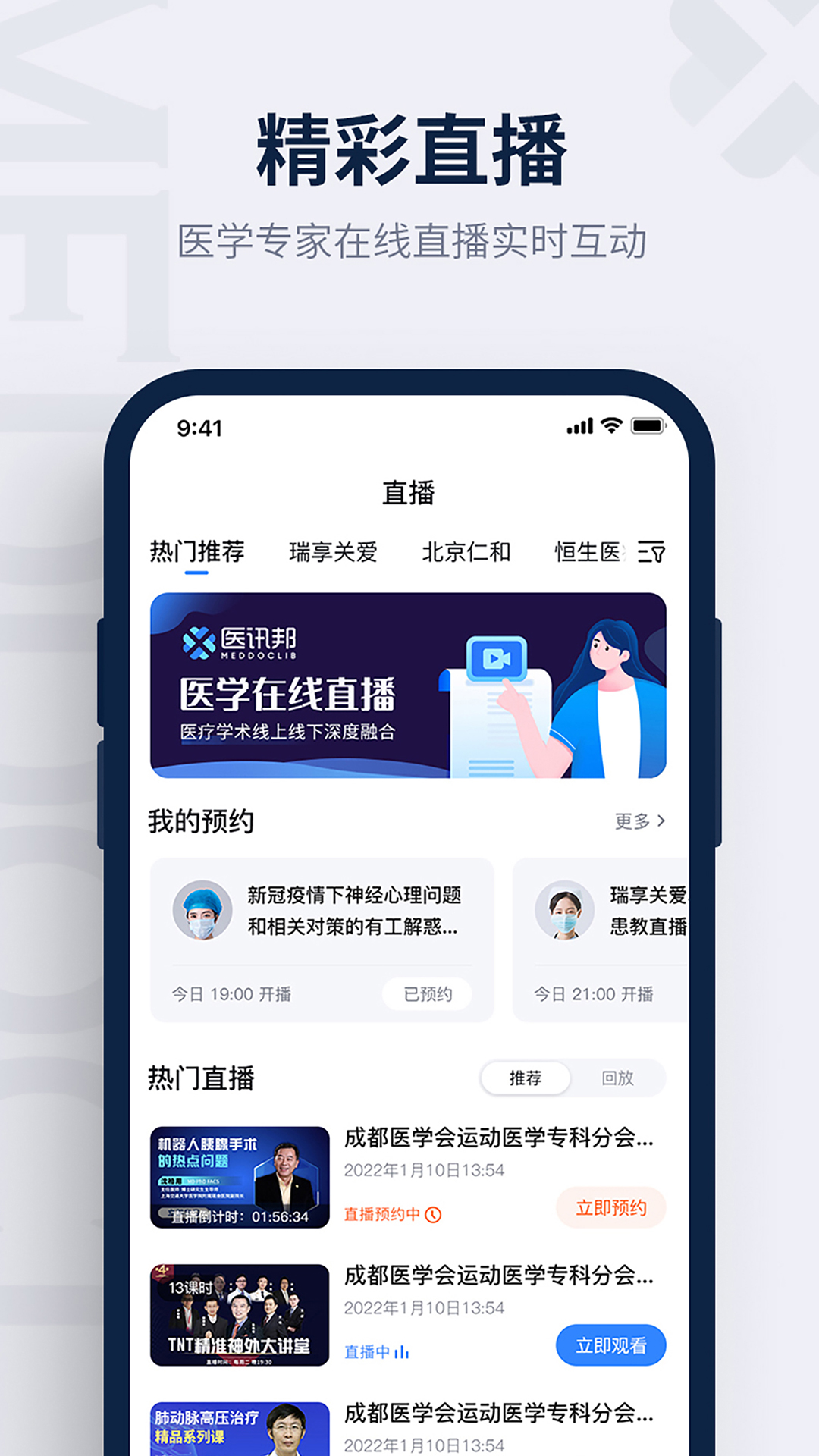 医讯邦app截图