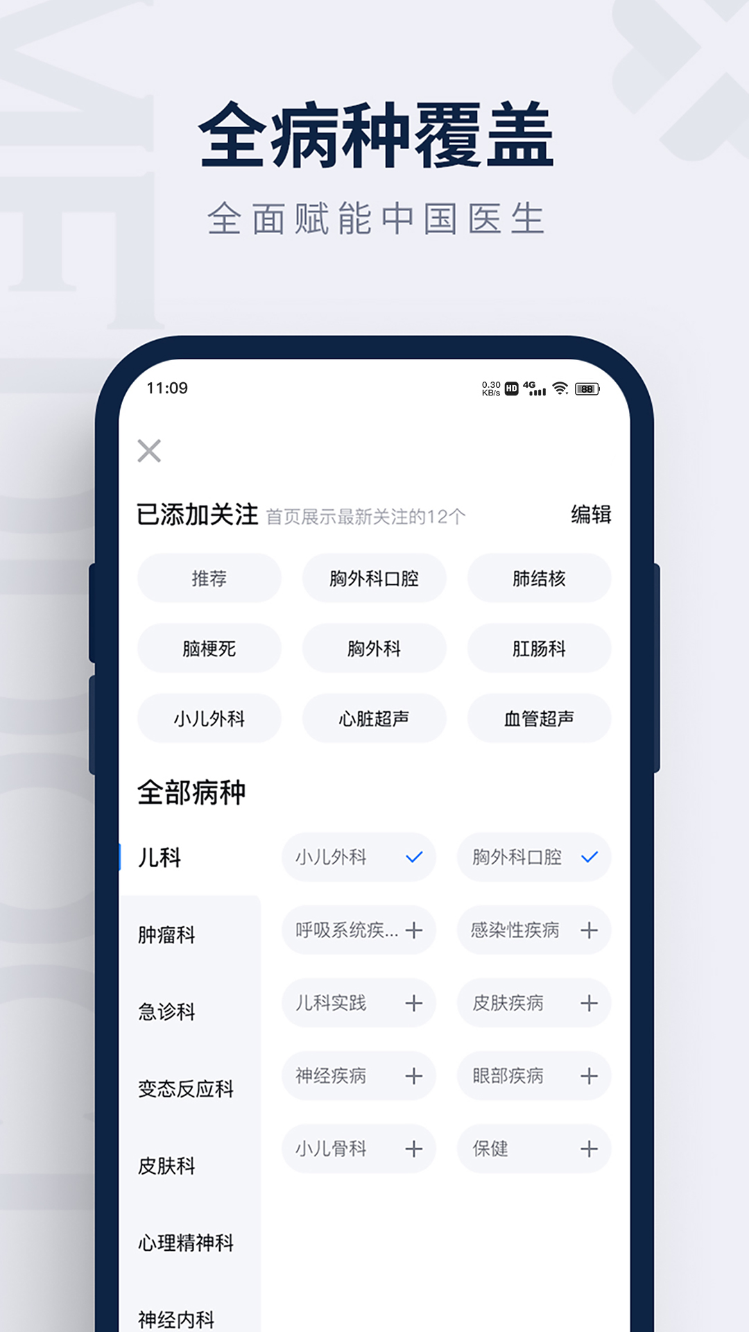 医讯邦app截图