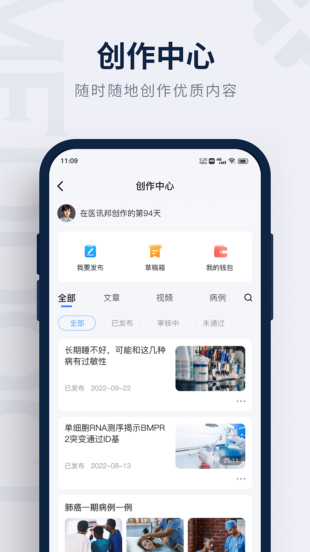 医讯邦app截图