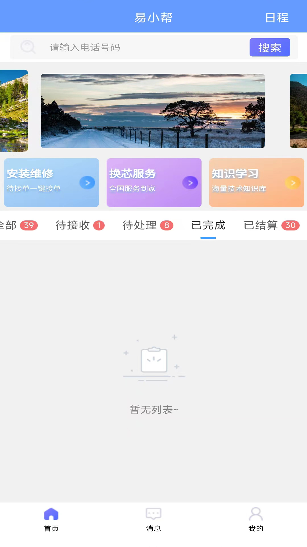 易小帮app截图