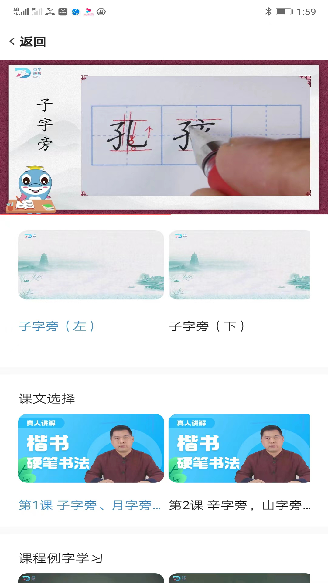 益学帮帮app截图