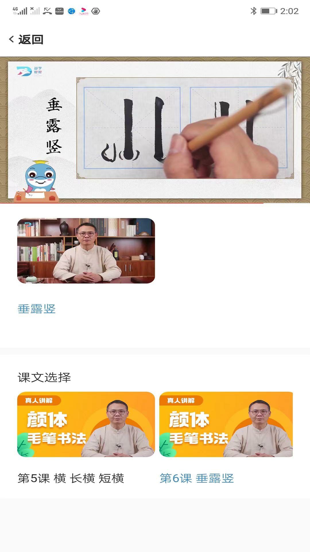 益学帮帮app截图