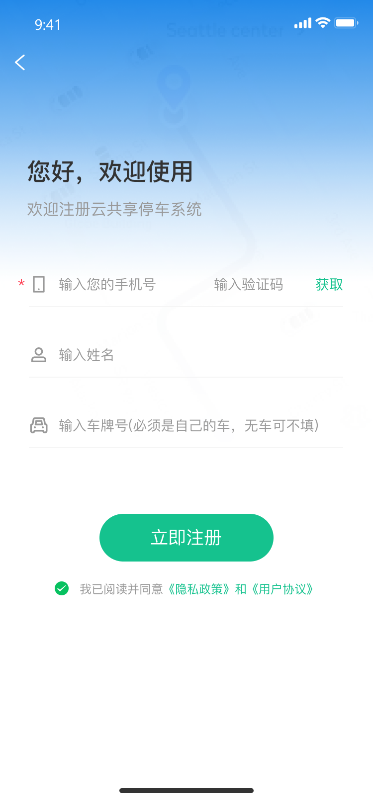 誉享泊车app截图