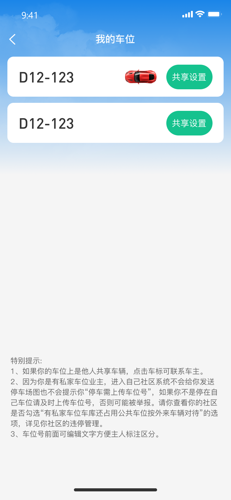 誉享泊车app截图