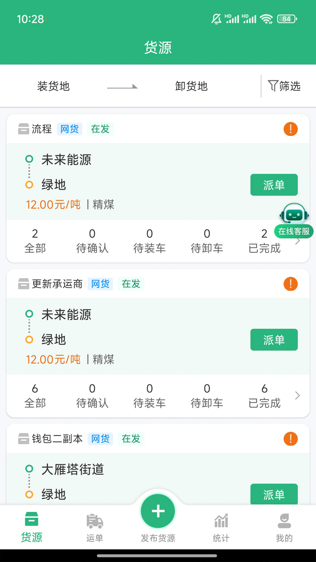 运销宝企业app截图