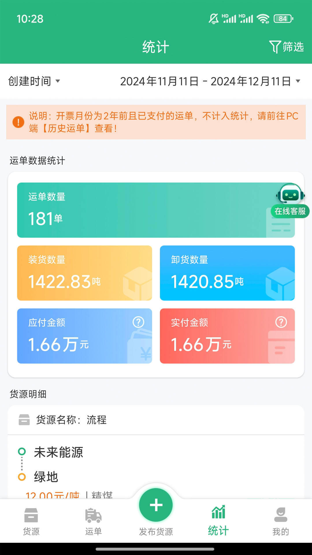 运销宝企业app截图