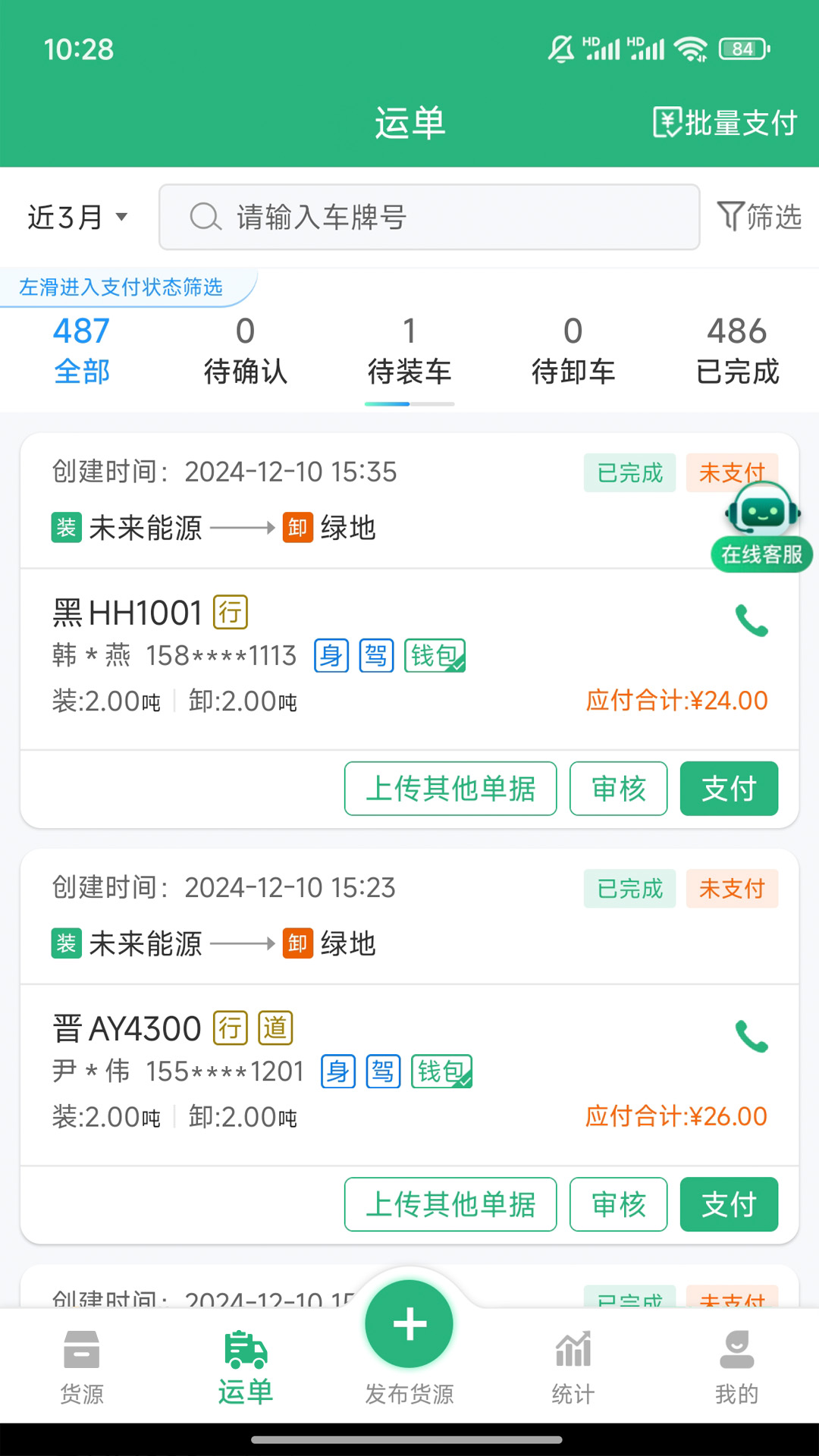 运销宝企业app截图