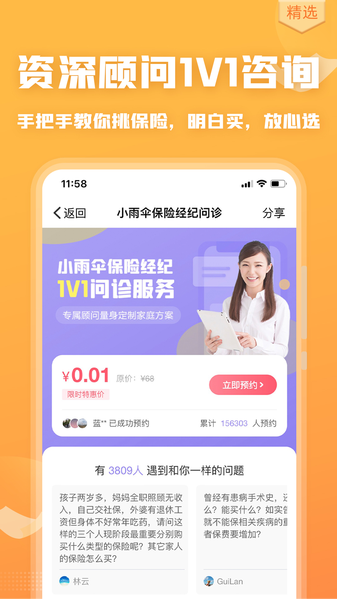 严选保险商城app截图