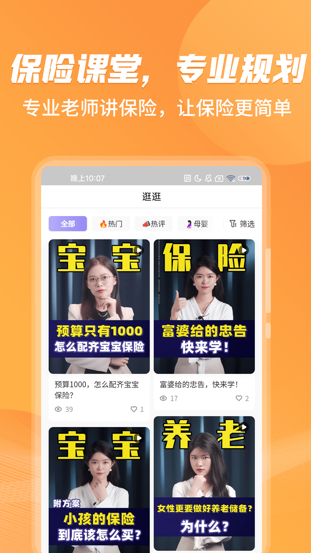 严选保险商城app截图