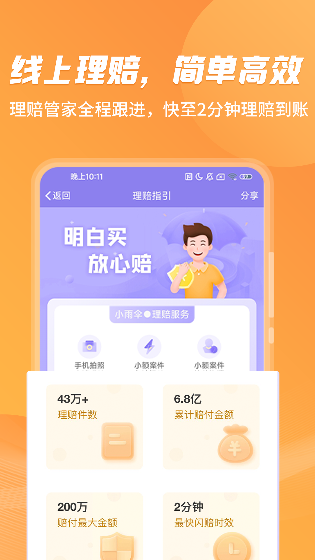 严选保险商城app截图