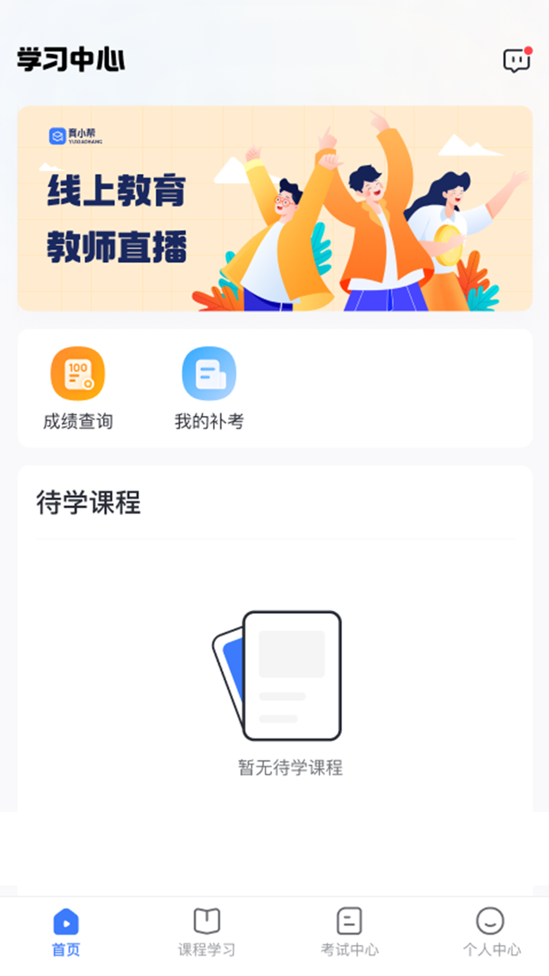 亿学宝云app截图