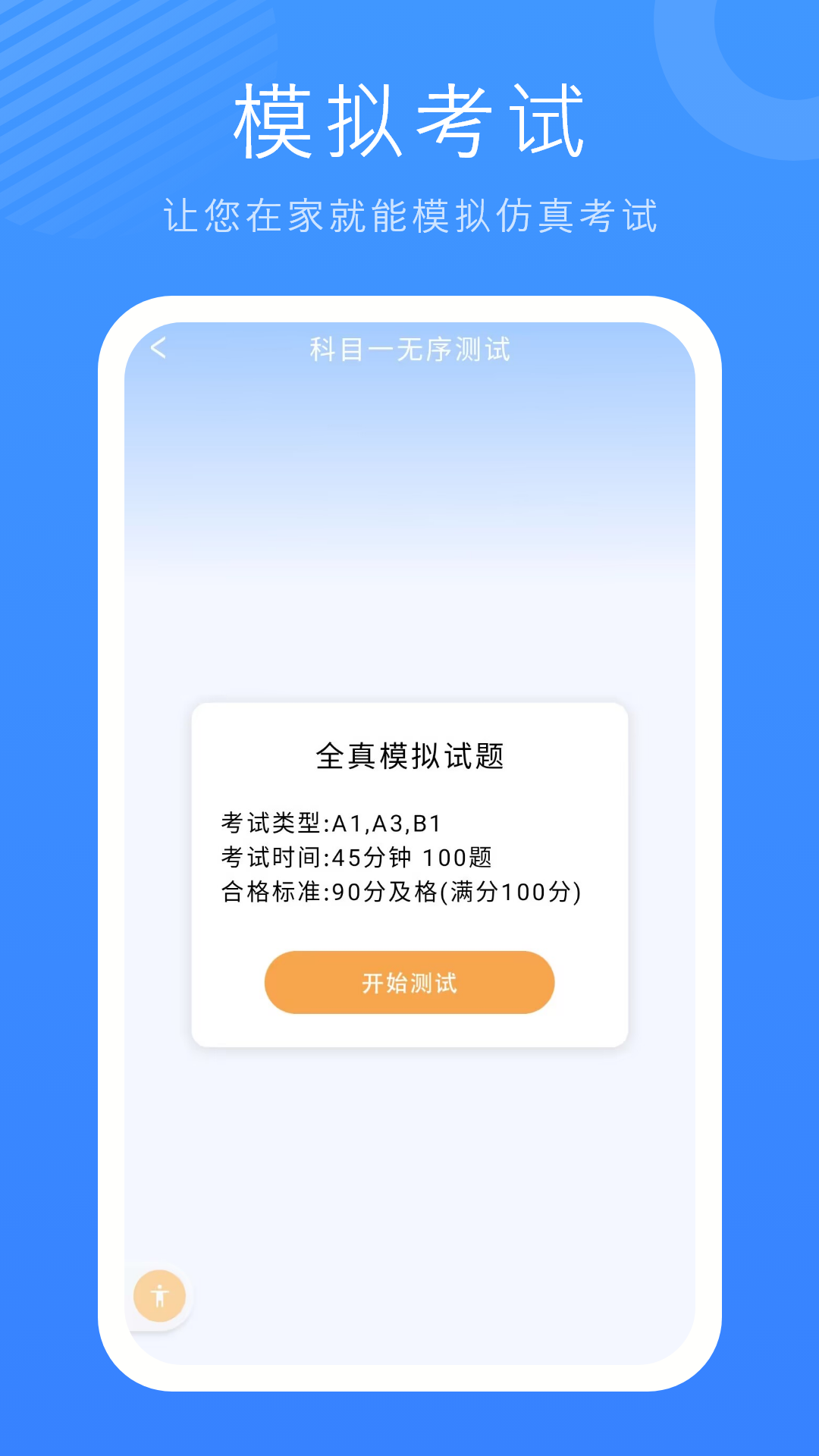 易学车下载介绍图