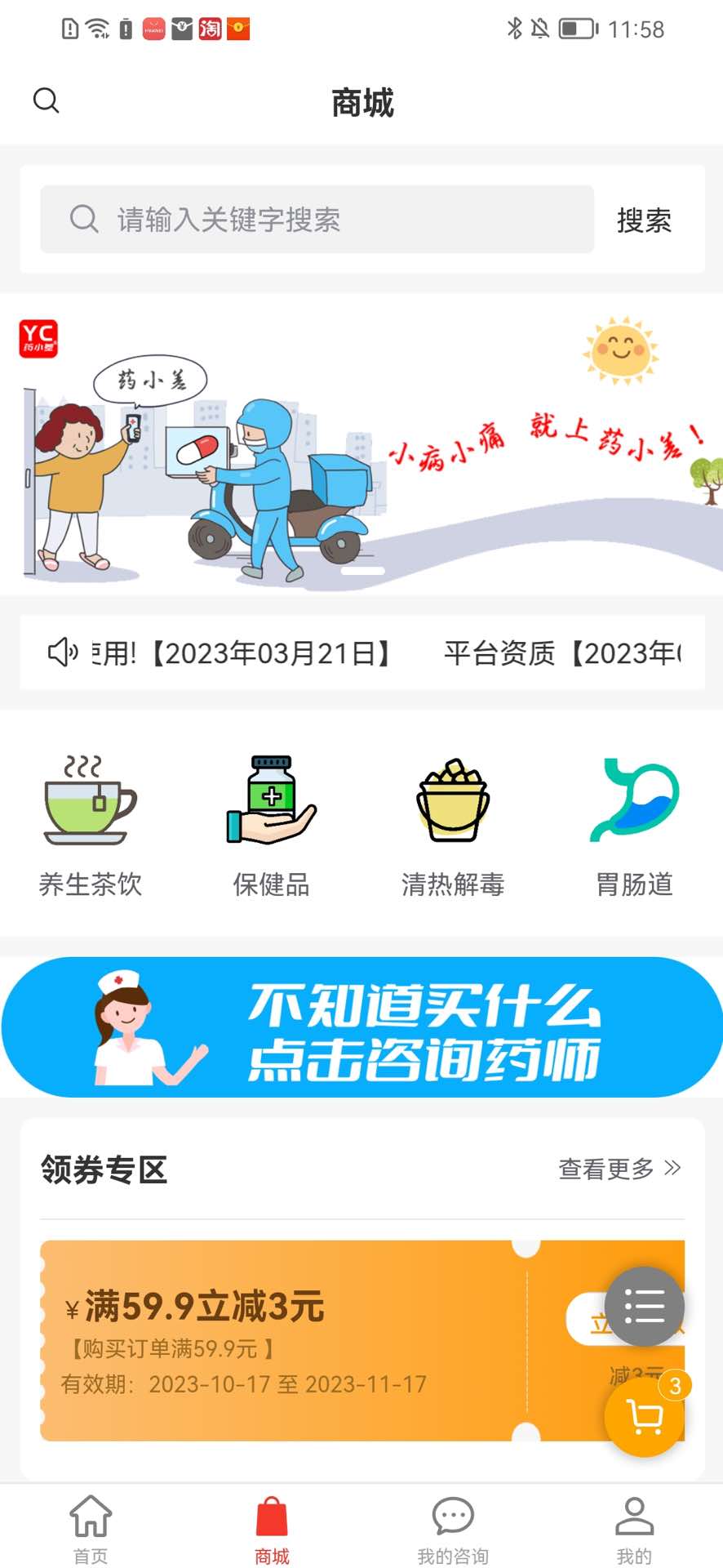 药小差app截图