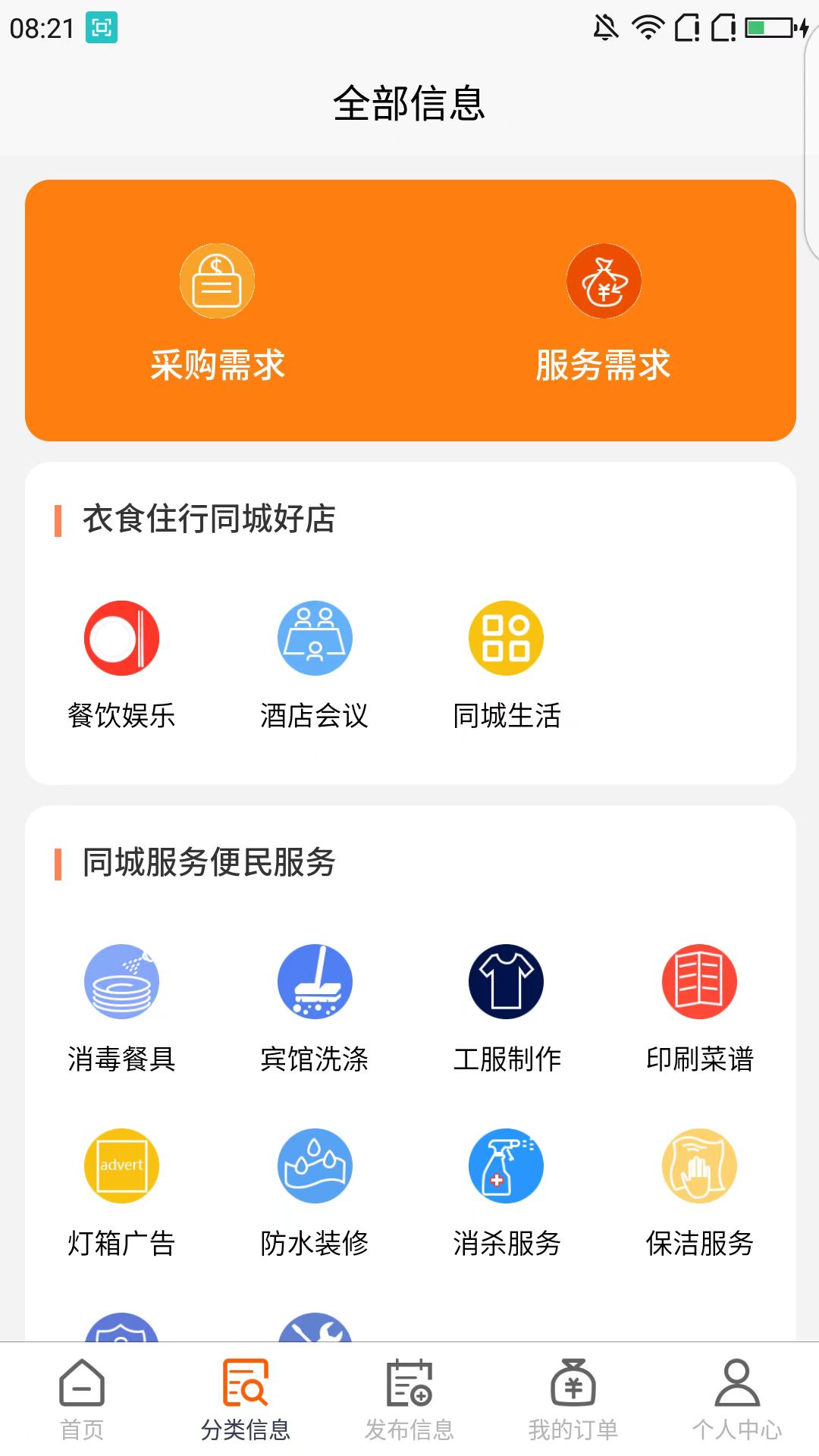 鱼腥草app截图