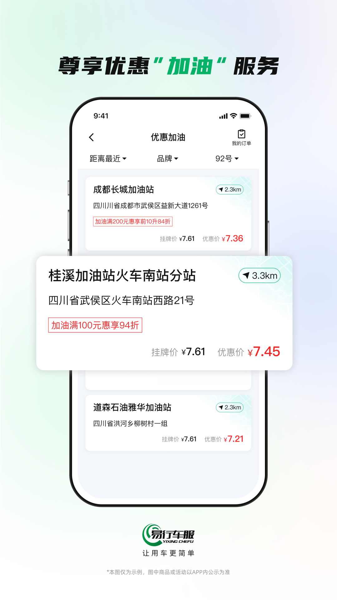 易行车服下载介绍图