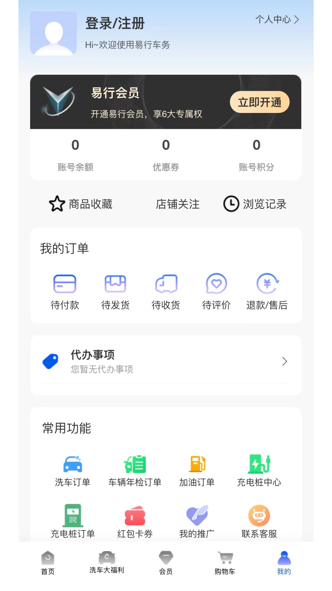 易行车务app截图