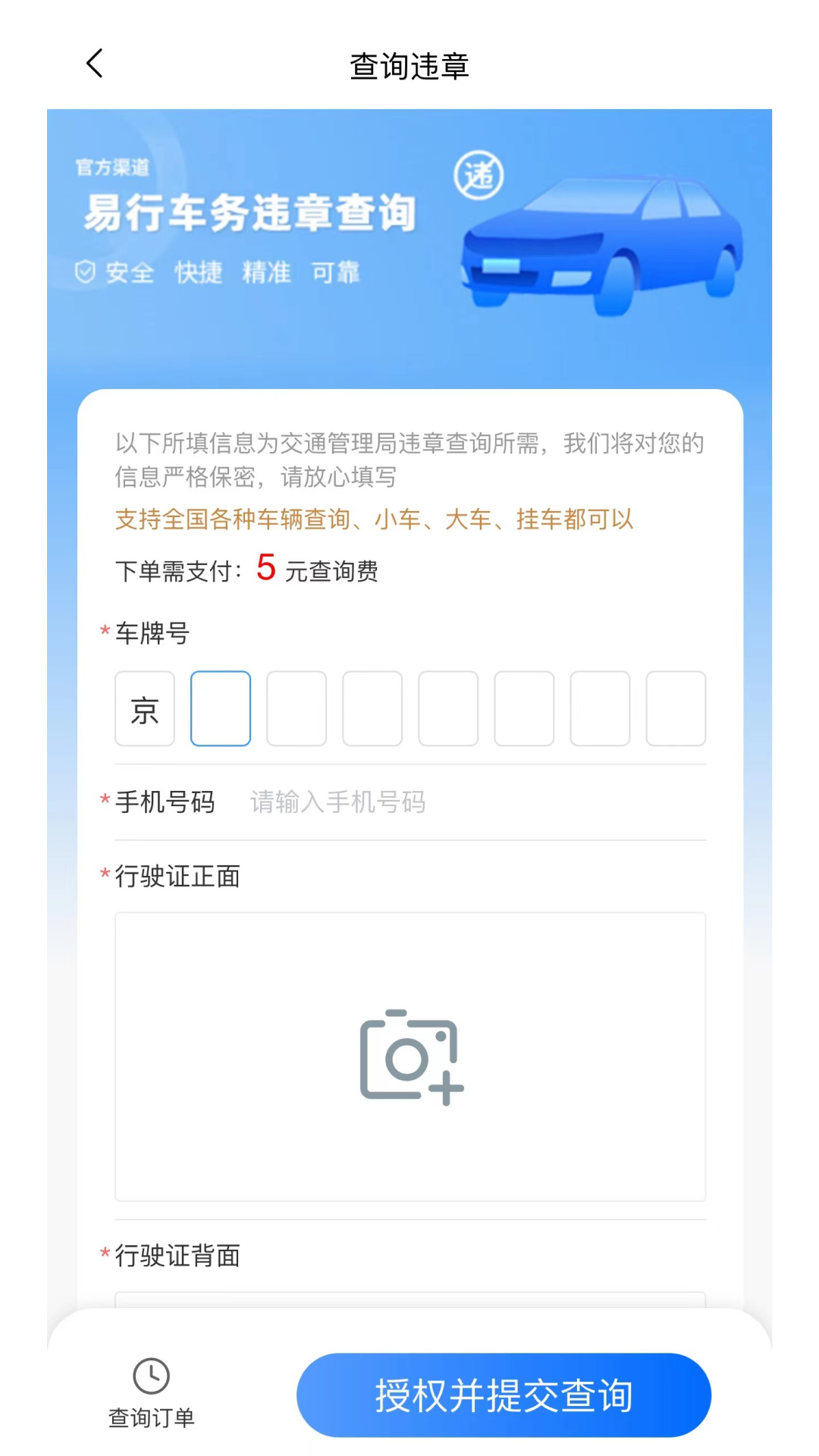 易行车务app截图