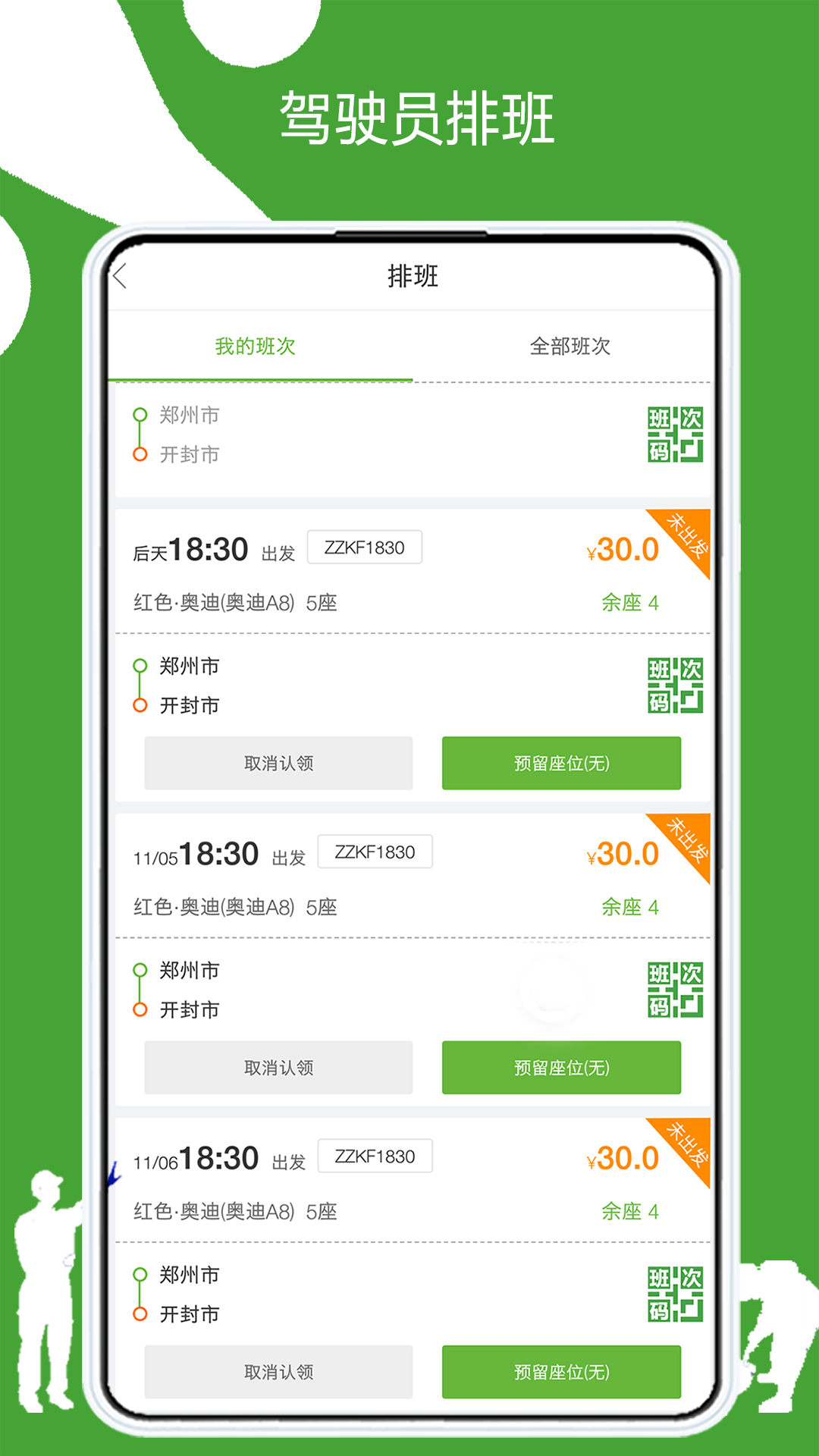 有象出行app截图