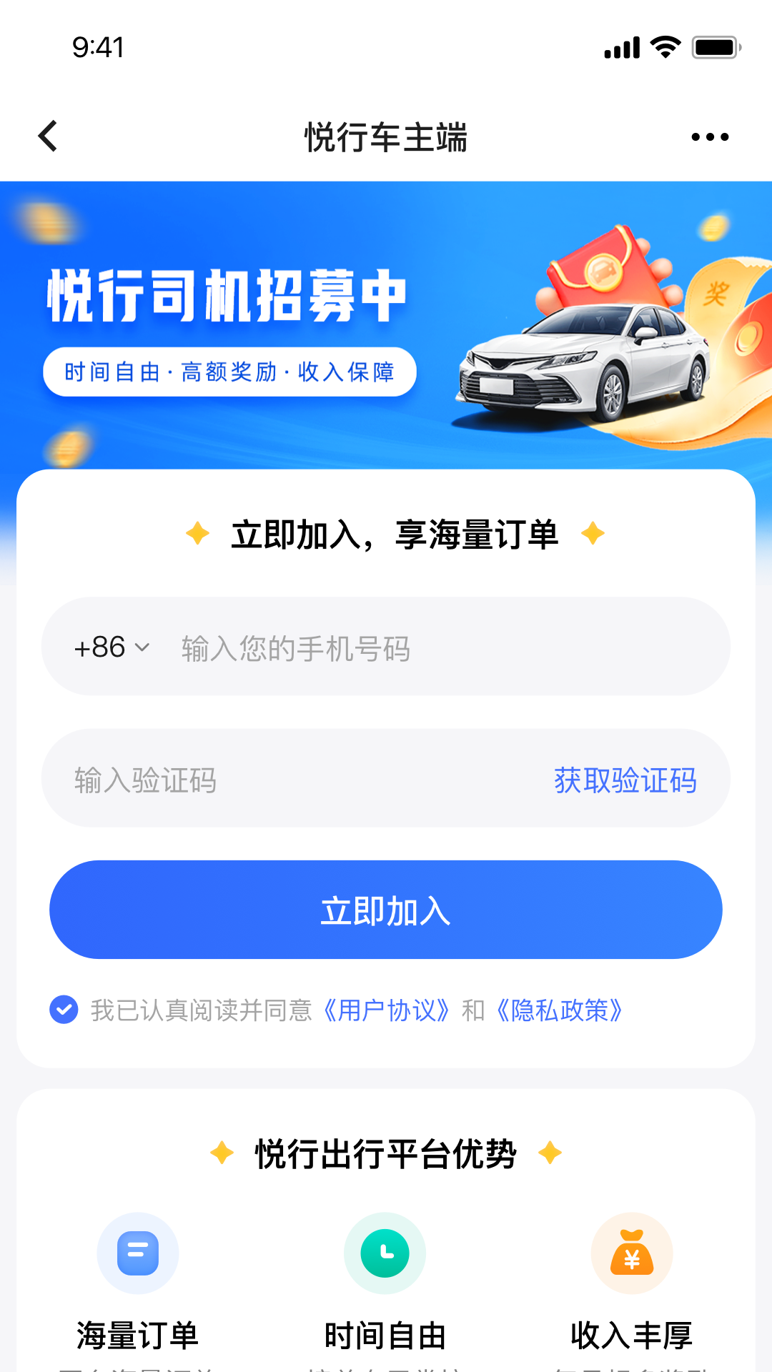 悦行车主app截图