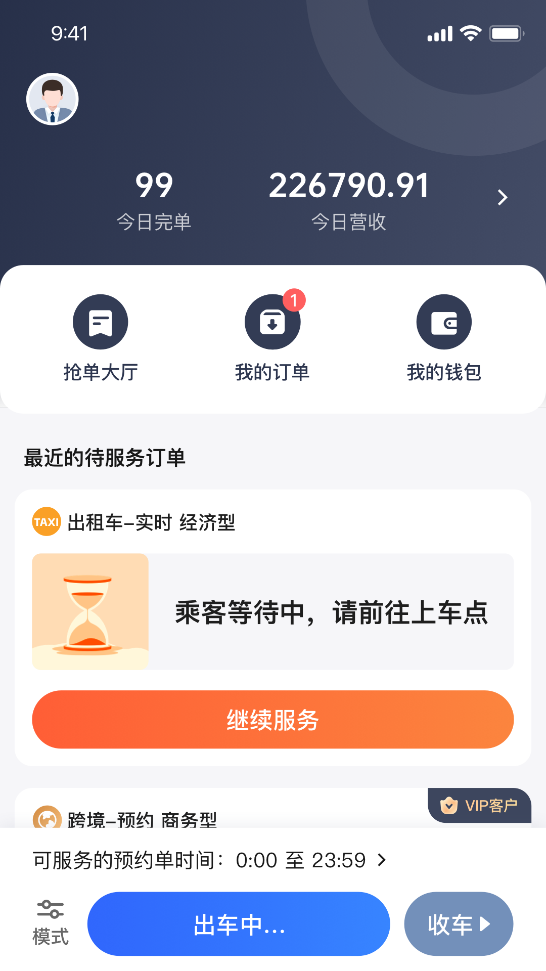 悦行车主app截图