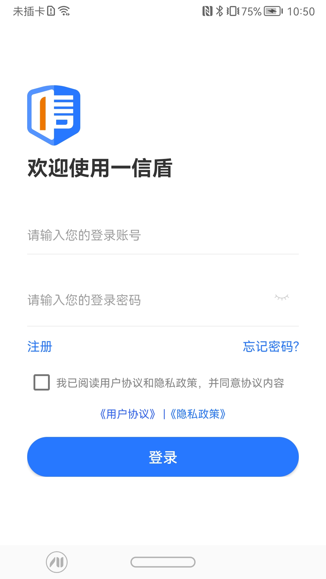 一信盾app截图