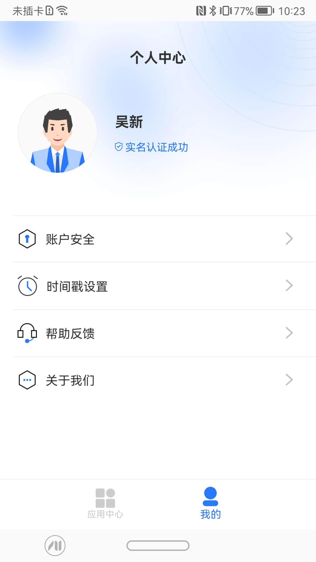 一信盾app截图