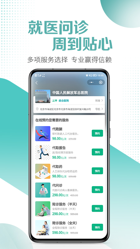 医小朵陪诊app截图