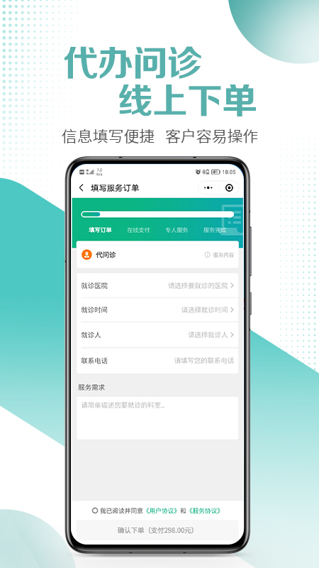 医小朵陪诊app截图