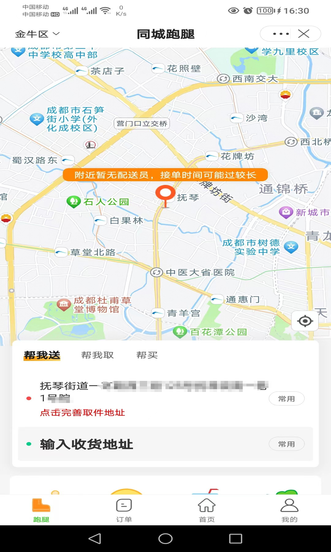 邮旋风app截图