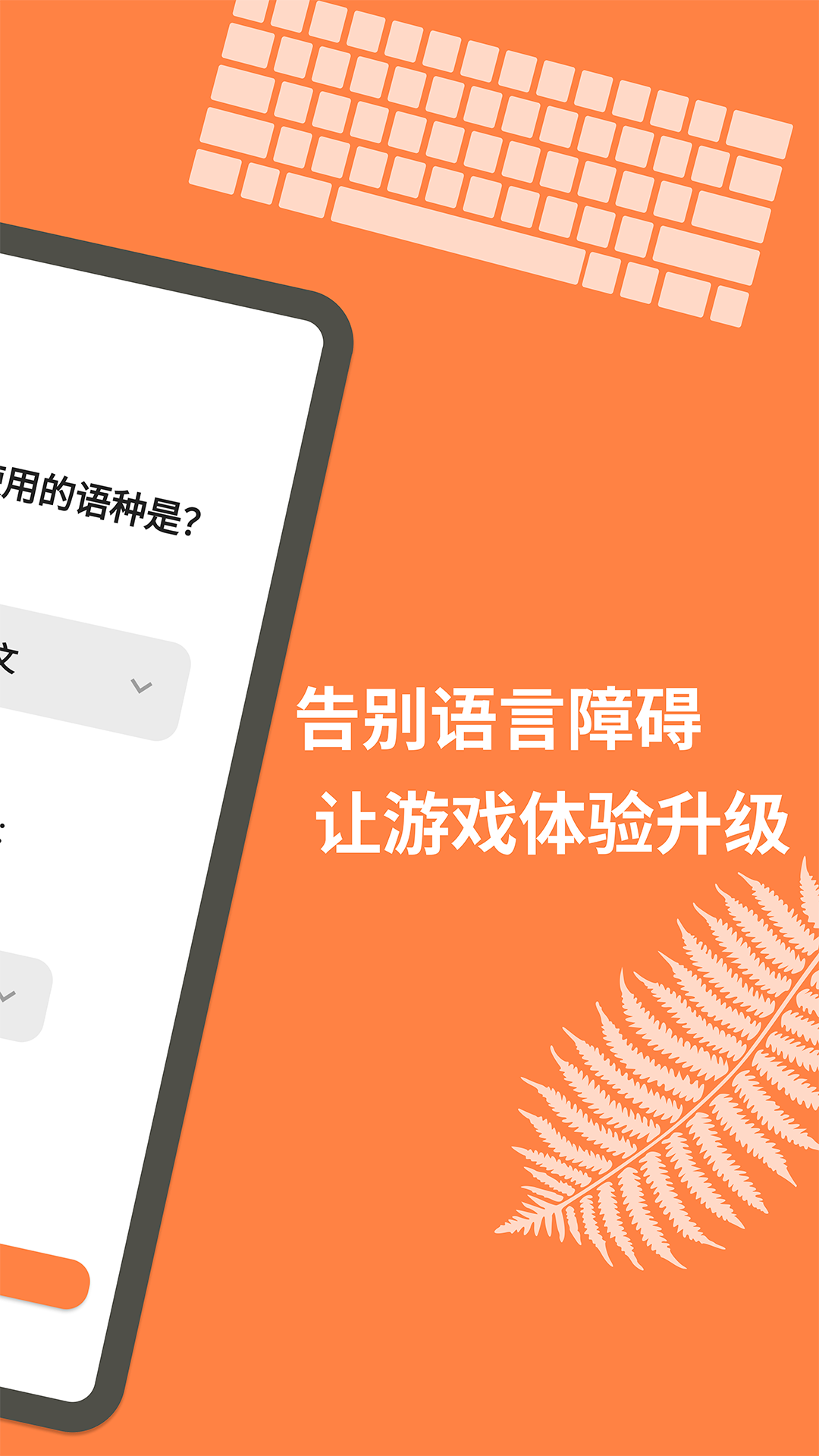 游戏翻译大师app截图