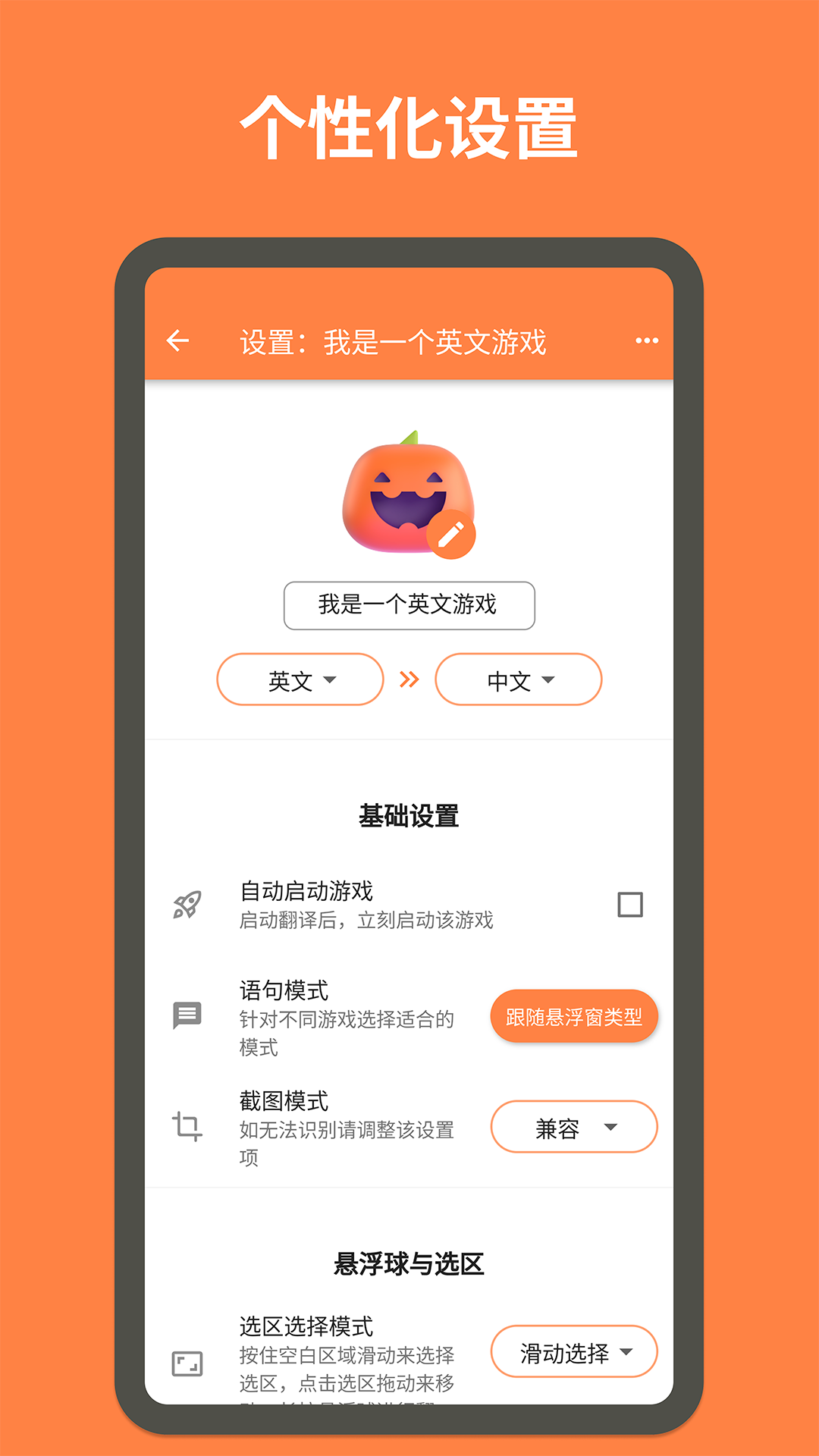 游戏翻译大师app截图