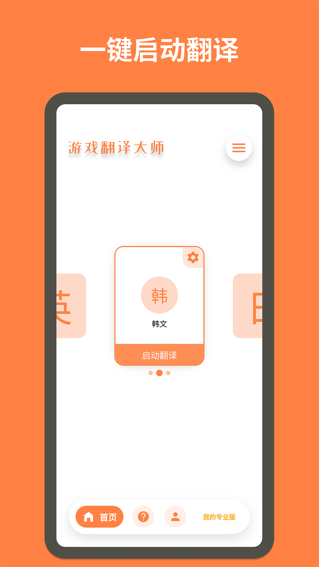 游戏翻译大师app截图