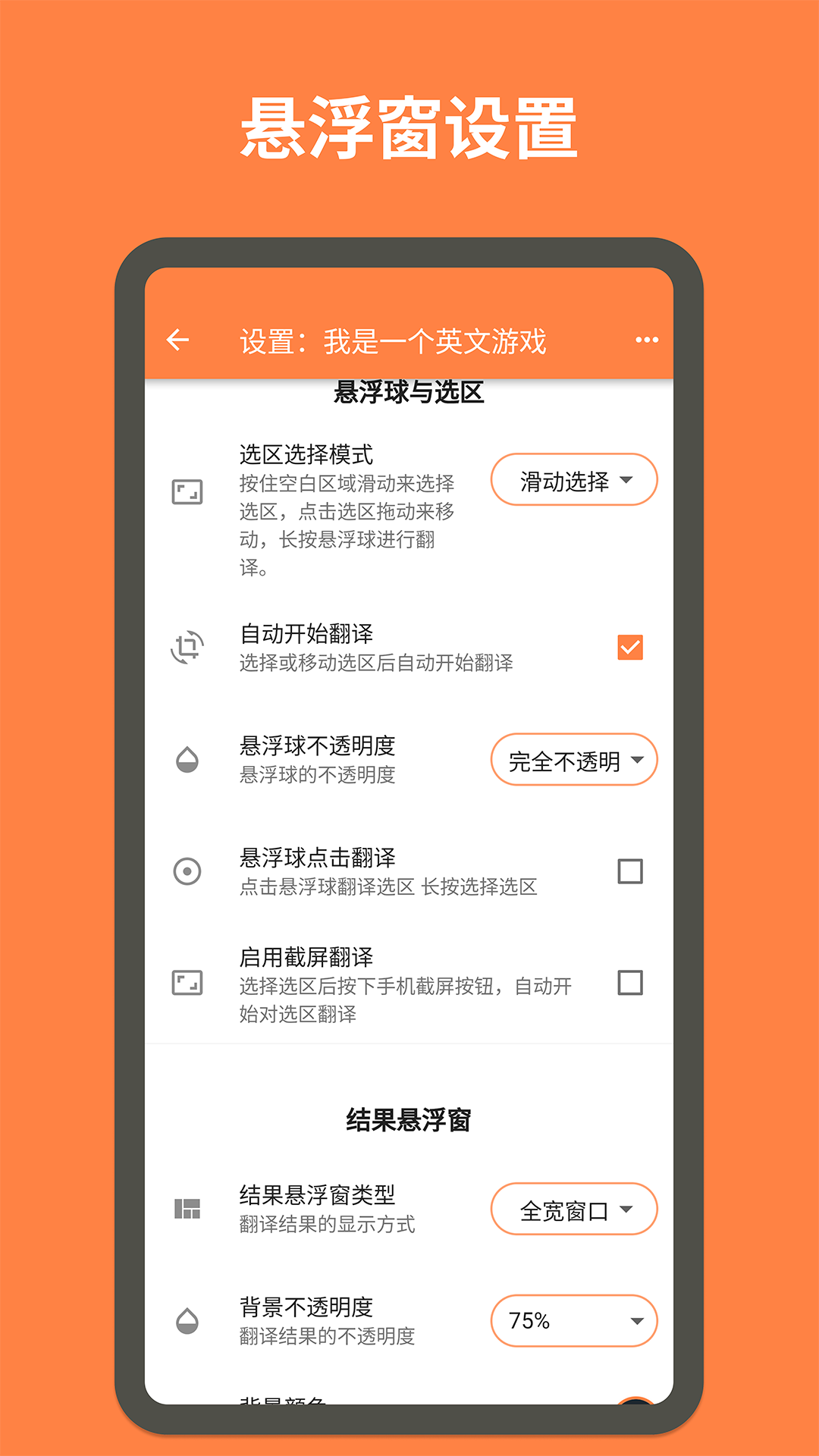 游戏翻译大师app截图