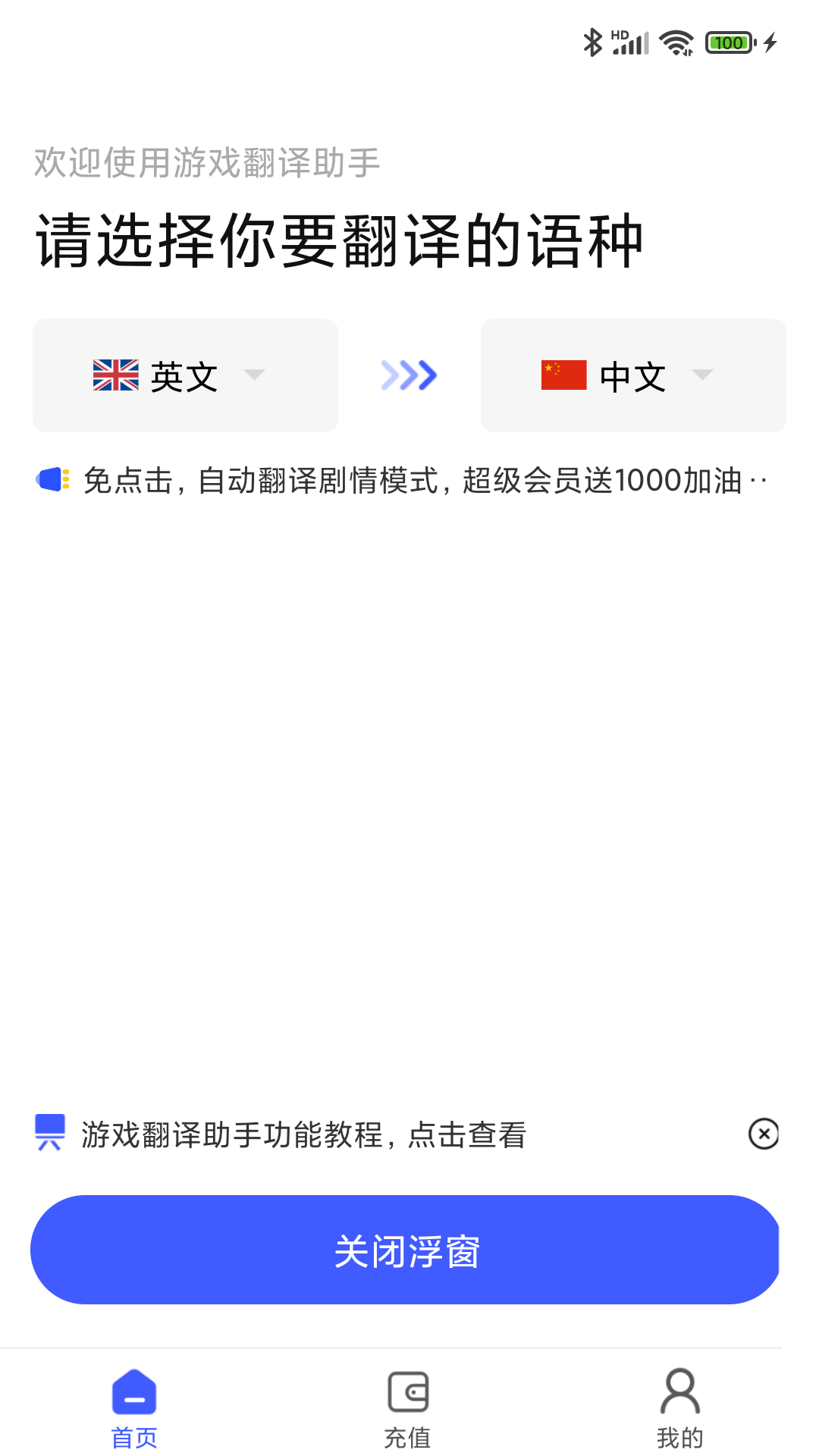 游戏翻译助手下载介绍图