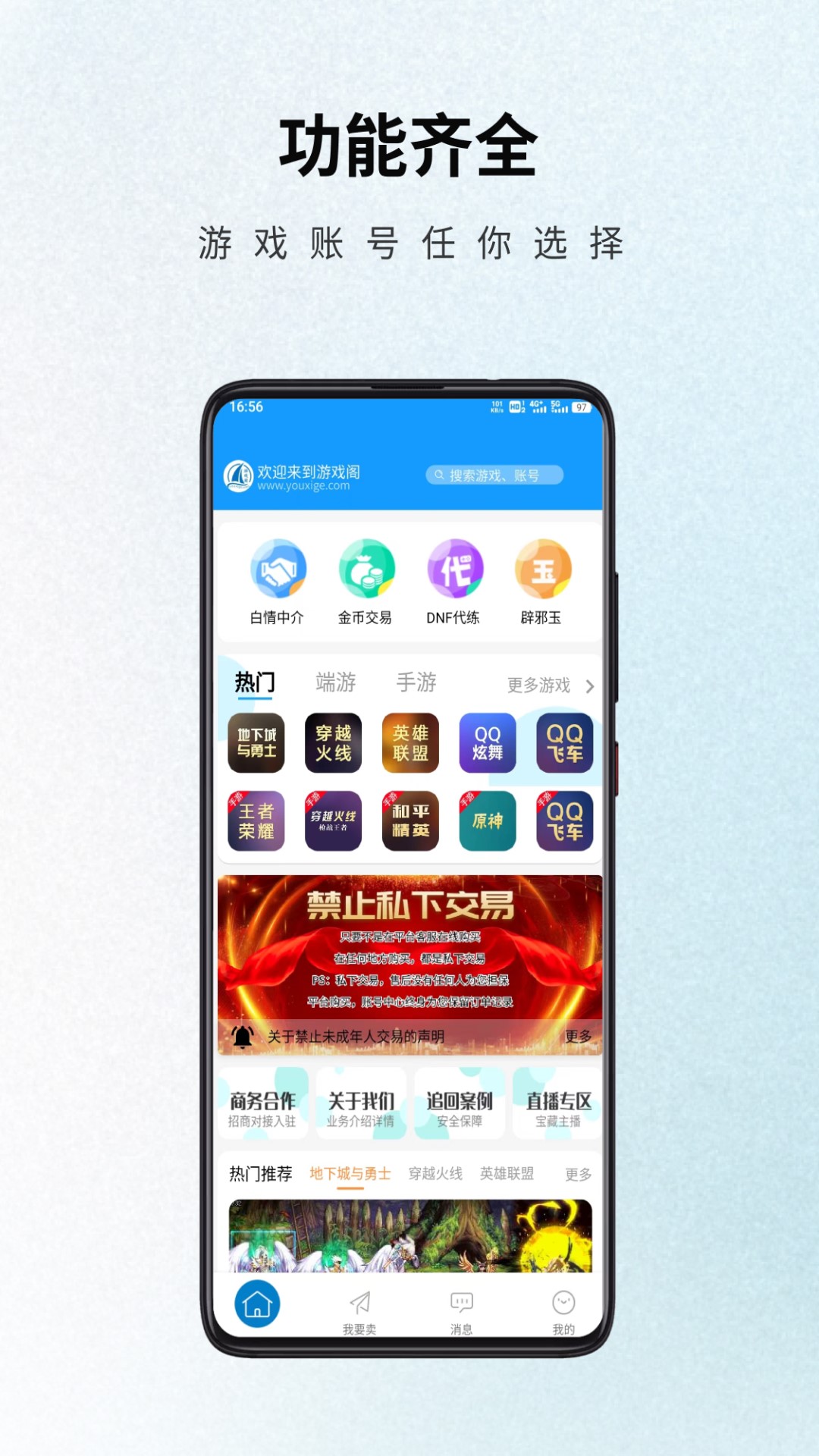 游戏阁app截图