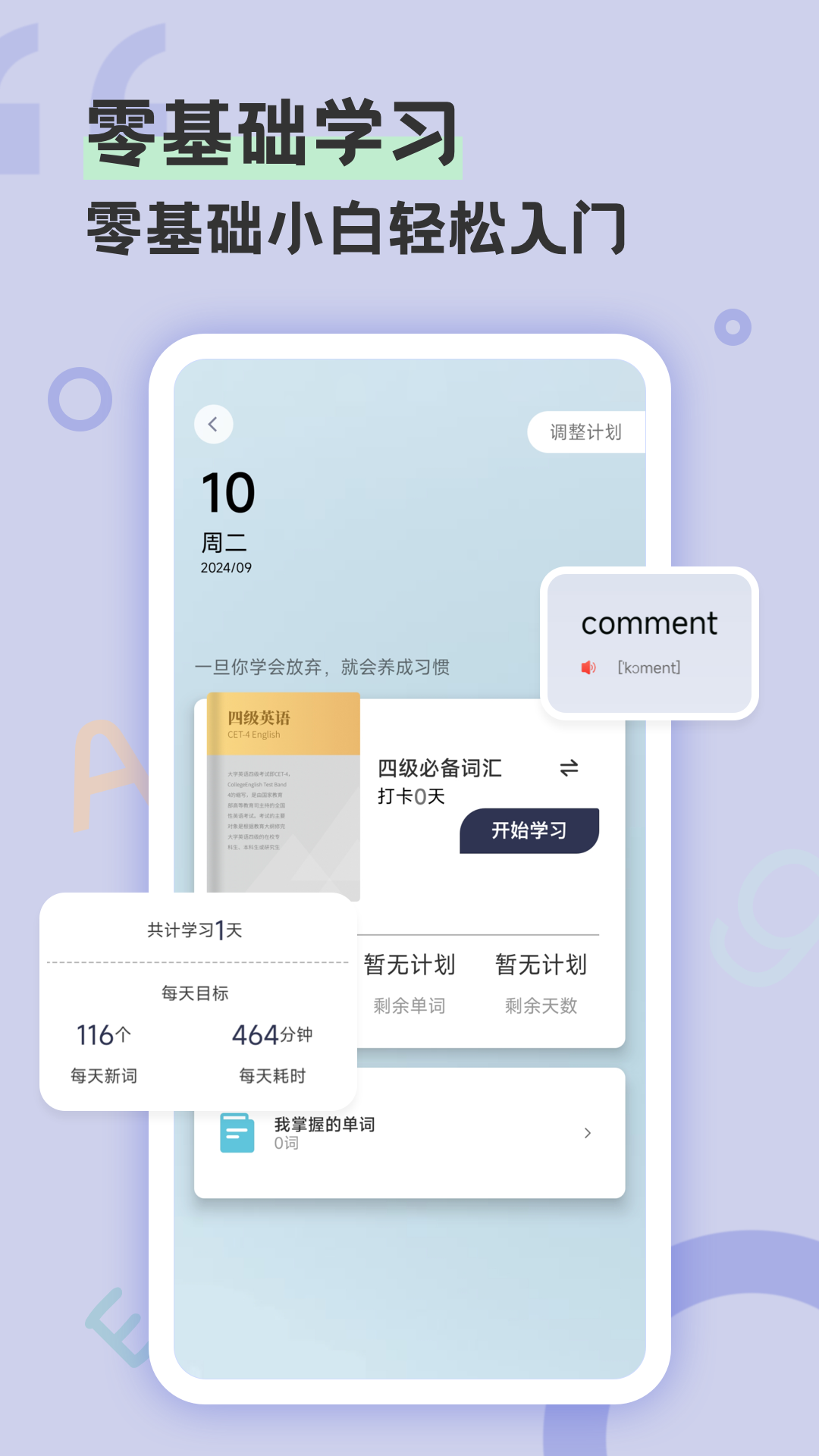 译学馆app截图