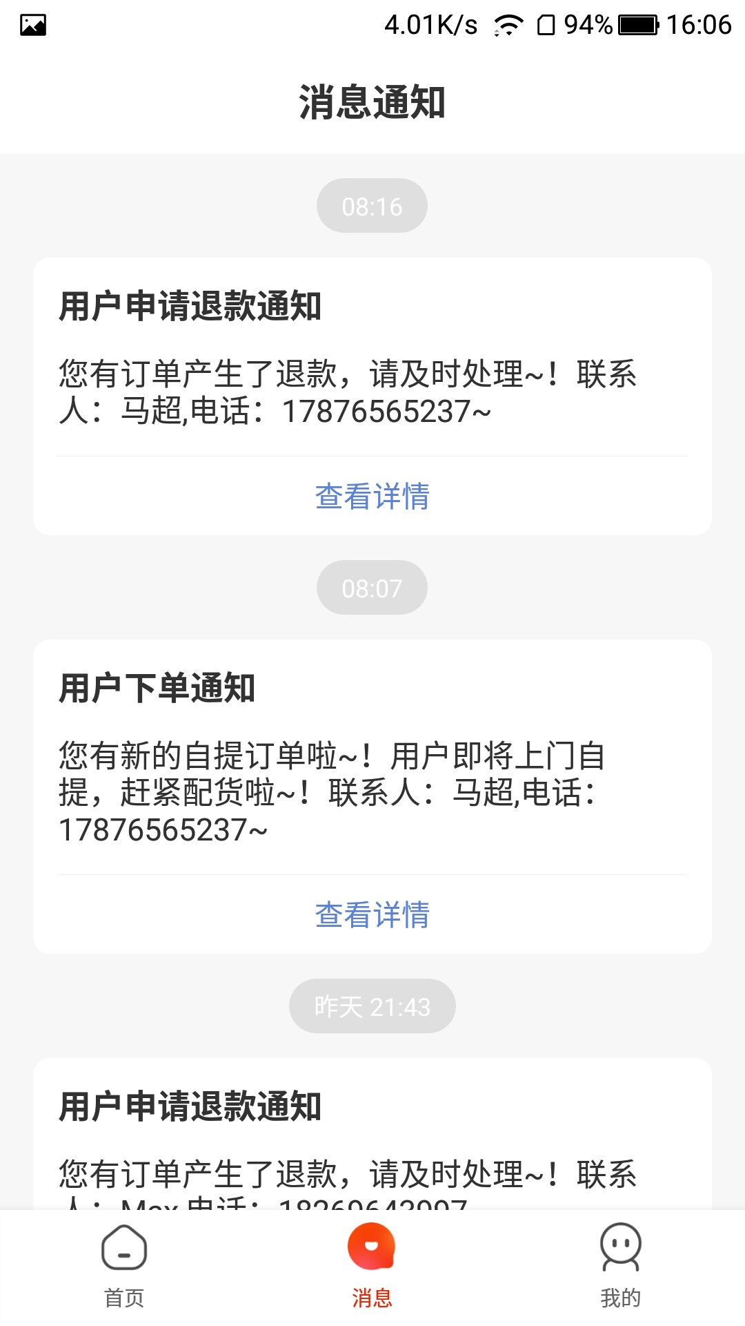 悦鑫国际商家版app截图