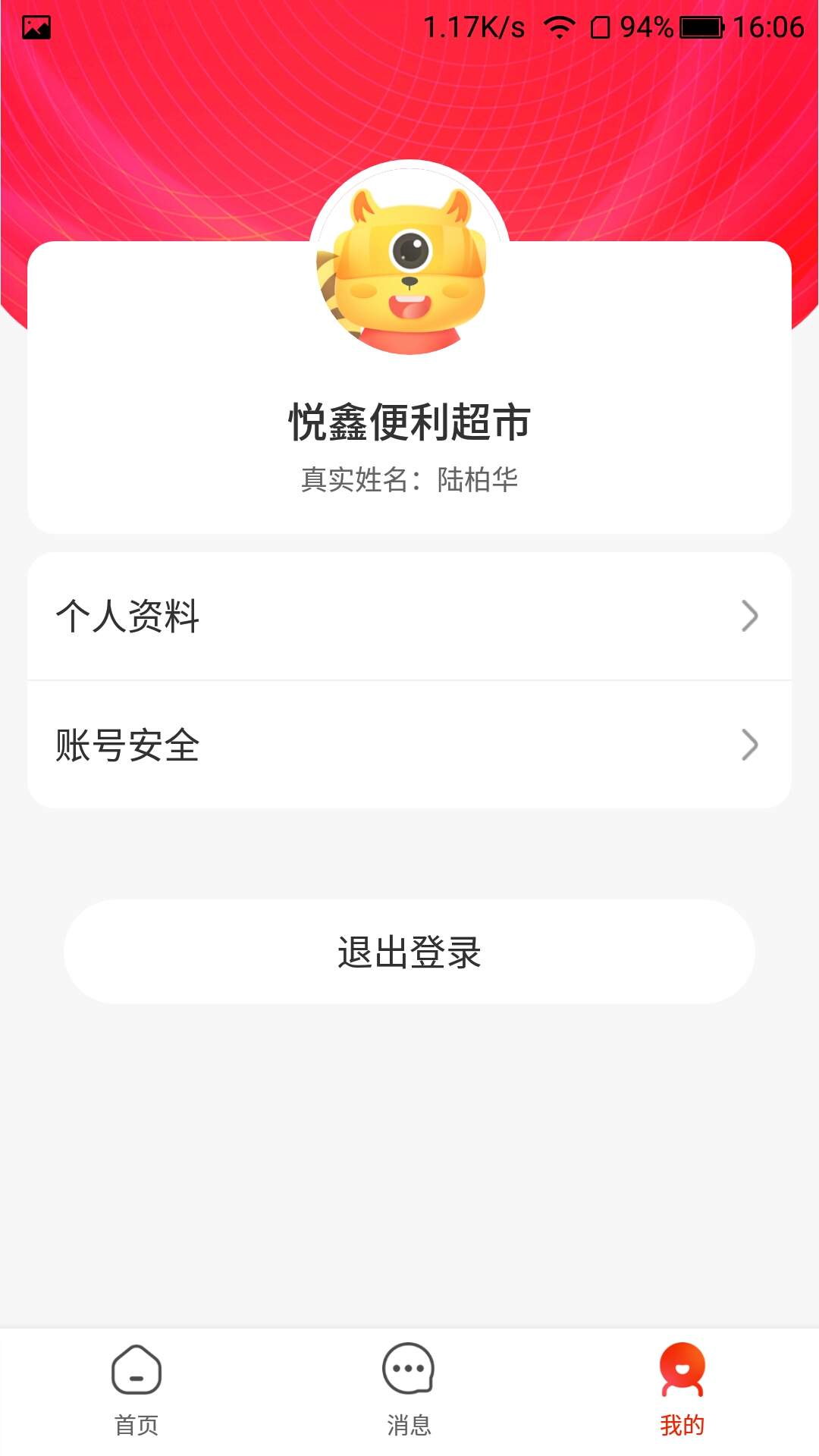 悦鑫国际商家版app截图