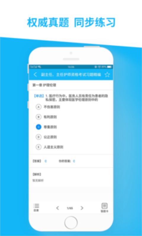 医学高级职称习题精编app截图