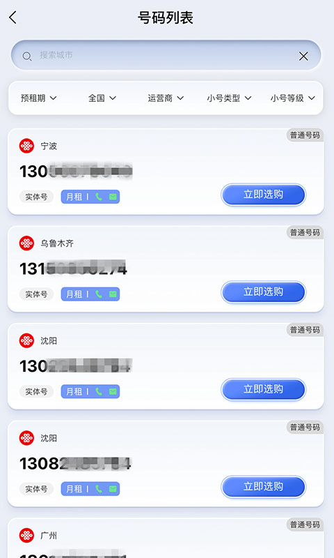 云小号app截图