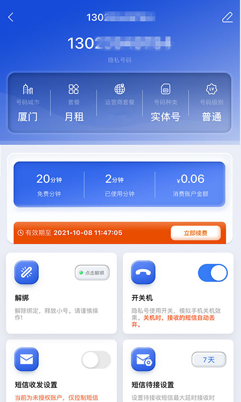 云小号app截图