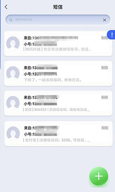 云小号app截图