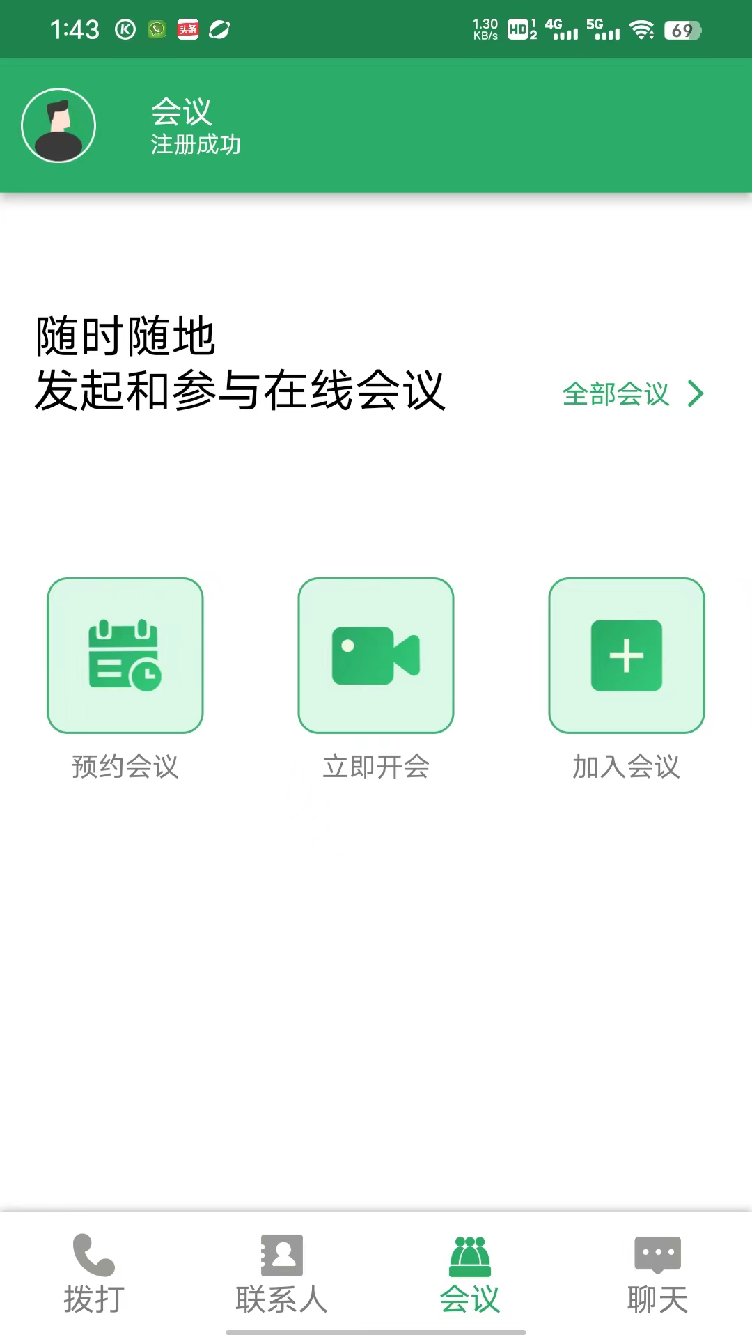 云享呼app截图