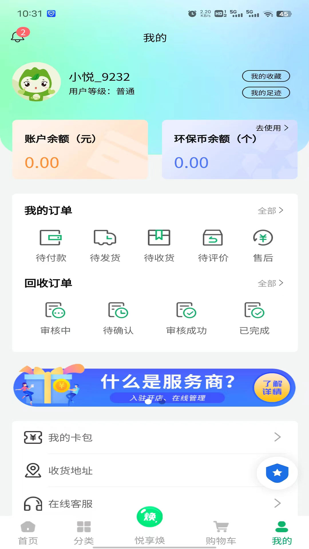 悦享焕下载介绍图